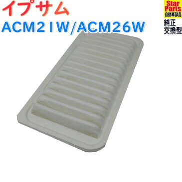 エントリーでP10倍 【送料無料 あす楽】 エアフィルター トヨタ イプサム 型式ACM21W/ACM26W用 SAE-1107 Star-Partsオリジナル | エアエレメント 乾式フィルター エアクリーナー エアークリーナー エアーエレメント エンジンエアフィルタ 【即納】 北海道・沖縄県追加送料