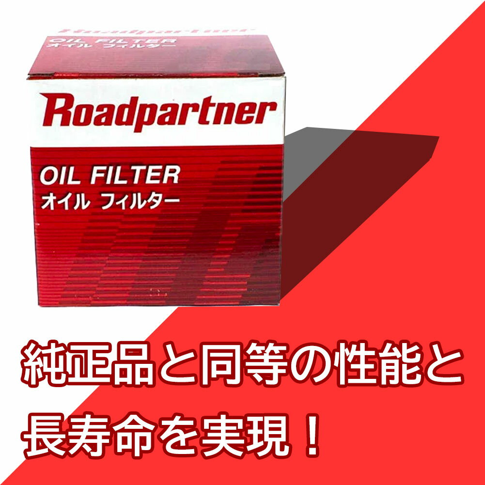 オイルフィルタ 日産 グロリア 型式Y31用 1P01-14-302B ロードパートナー オイルエレメント オイルエレメント交換 オイルフィルター オイルフィルター交換 エンジンオイル交換 15208-H890C対応 おすすめ メーカー | 部品 パーツ オイル フィルター