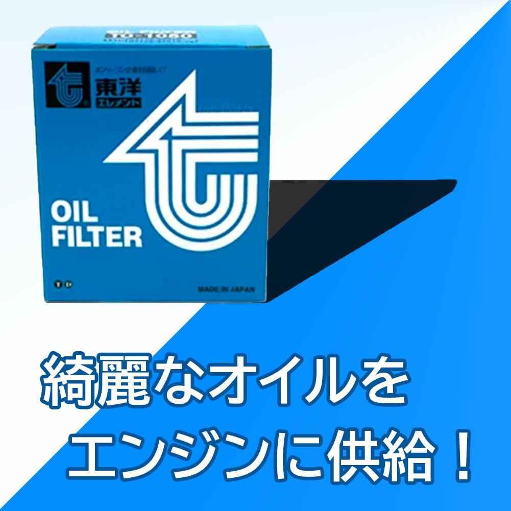 オイルフィルタ トヨタ ランドクルーザープラド 型式KDJ90W用 TO-1216M 東洋エレメント オイルエレメント オイルエレメント交換 オイルフィルター オイルフィルター交換 エンジンオイル交換 90915-30002対応 おすすめ メーカー | 部品 パーツ オイル フィルター 交換用