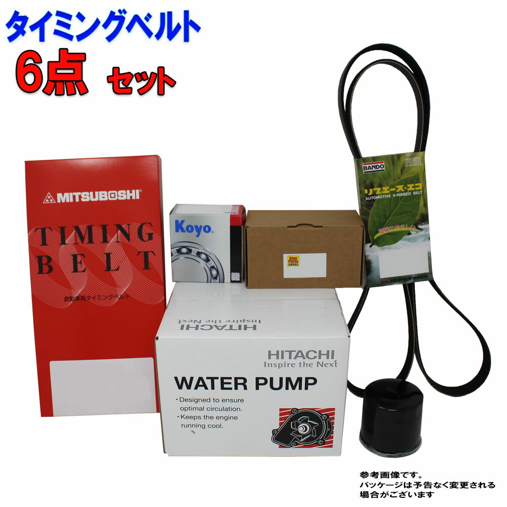 公式の 送料無料 北海道 沖縄県を除く タイミングベルトとファンベルトのセット トヨタ クレスタ Jzx100 ターボ車 H08 09 H13 06用 6点セット メンテナンス タイベルセット ファンベルト クーラーベルト オイルシール 整備 パーツ オイルエレメント ウォーターポンプ