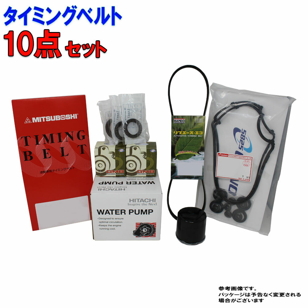 大流行中 送料無料 北海道 沖縄県を除 タイミングベルトとファンベルトセット オイルシール タペットパッキン付 ホンダ トルネオ Cl1 H12 06 H14 10用 10点セット Honda 交換 ファンベルト タイミングベルト オイルシール クーラーベルト パーツセット 車 メンテナンス