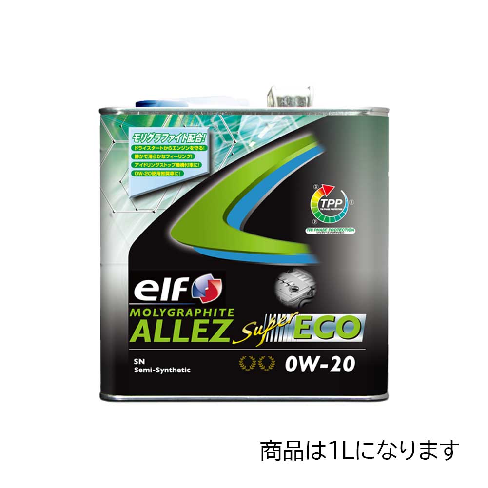 エルフ 一般自動車用エンジンオイル MOLYGRAPHITE ALLEZ SUPER ECO 0W20 187023 1L|エンジンオイル 0w-20 エンジン オイル 0w 20 elf 自動車 モリグラファイト エコカー 1リットル 車用 オイル交換 ハイブリット車 車オイル 車 車用品 モーターオイル エンジンオイル交換