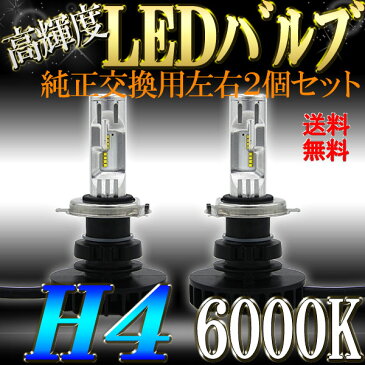 【送料無料】 LEDバルブ 車検対応 トヨタ コルサ H4 バルブ | 左右セット 純正バルブ交換 高輝度 ヘッドライト 用 Hi/Low hi-low 切替 6000K 車 車用 車検部品 車検 TOYOTA