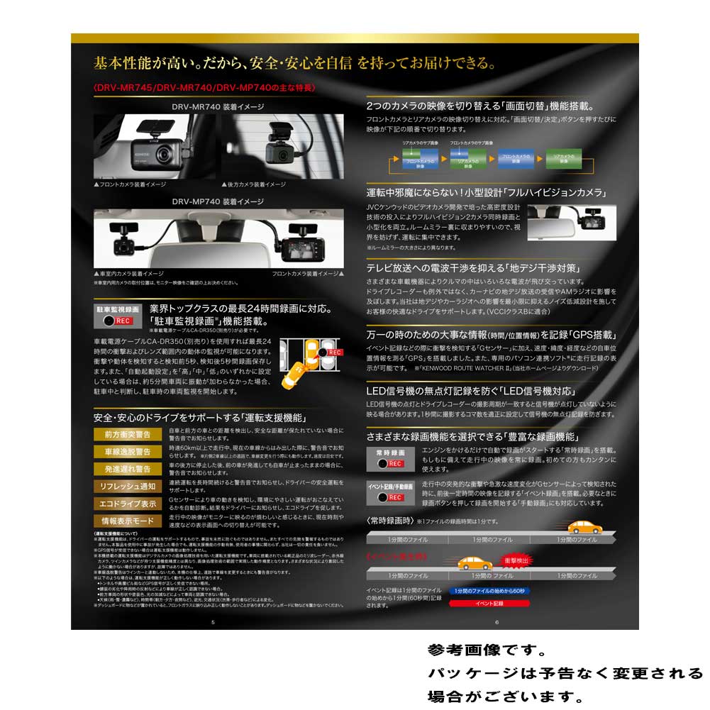 ドライブレコーダー前後撮影対応2カメラDRV-MR745KENWOOD