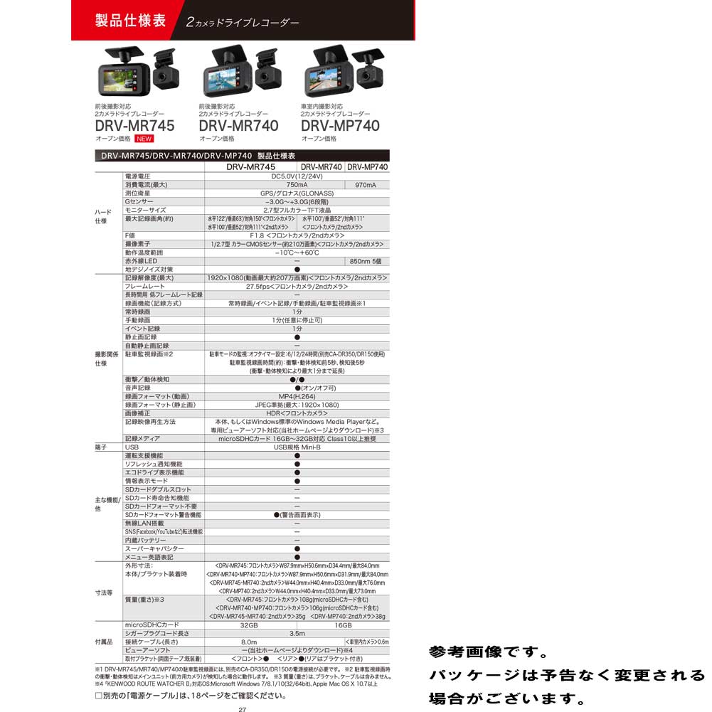 ドライブレコーダー前後撮影対応2カメラDRV-MR745KENWOOD