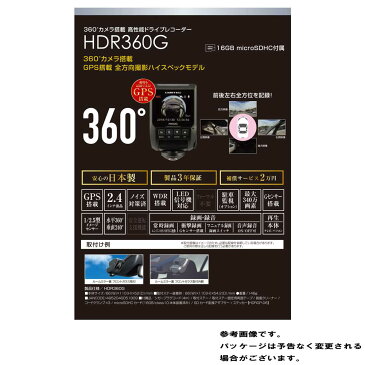 ドライブレコーダー 360°カメラ搭載 高性能 HDR360G comtec | ドライブレコーダ ドラレコ レコーダー ドライブ レコーダ カー用品 車用品 録画 前後 フロントカメラ バックカメラ 車載カメラ カメラ リアカメラ 前後カメラ 2カメラ 後方 前後2カメラ カーグッズ 車用