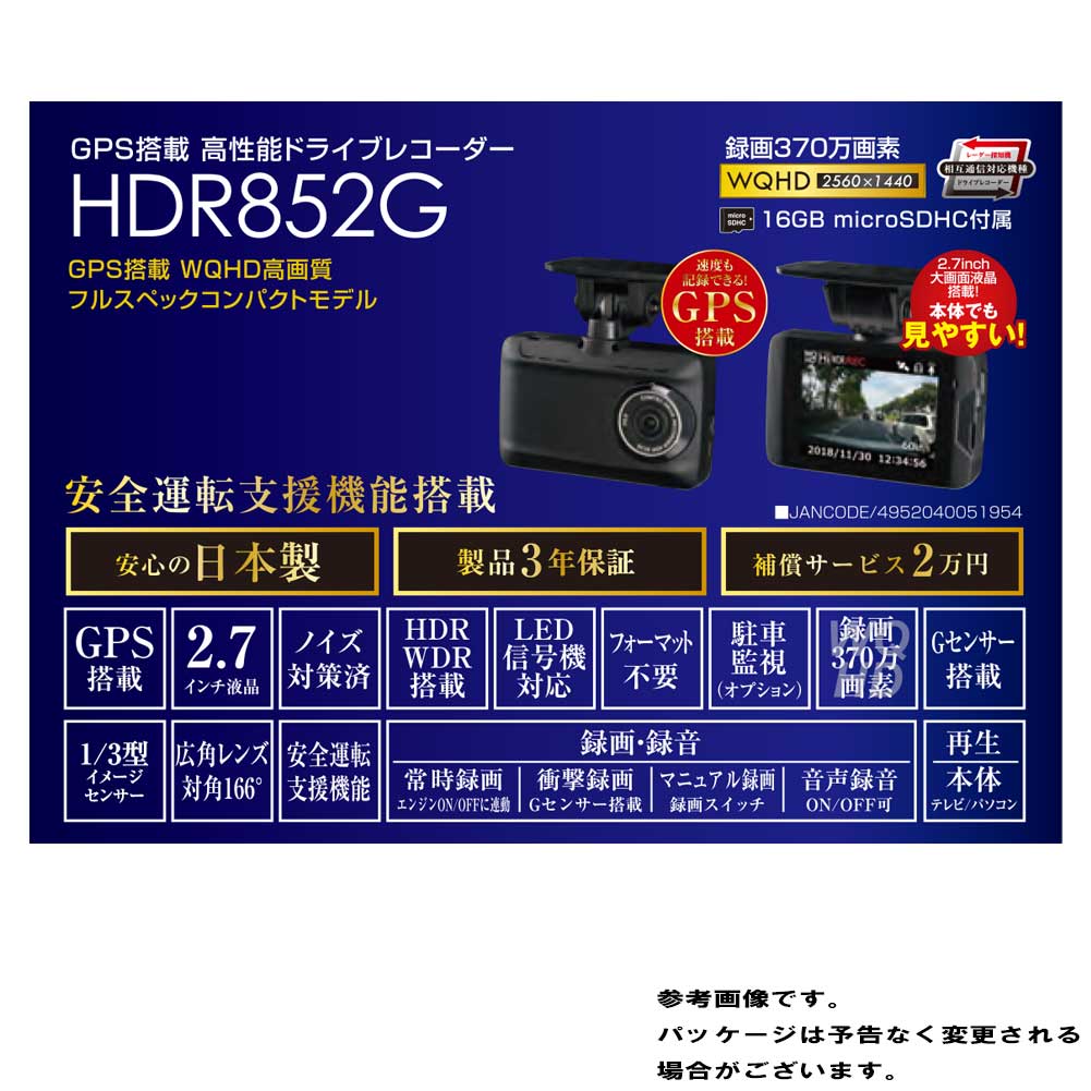 Gps搭載 フロントカメラ Wqhd高画質 カーナビ カーエレクトロニクス フルスペックコンパクトモデル ドライブレコーダー Gps搭載 高性能 車用車用品 バイク用品 Hdr852g Comtec ドライブレコーダ ドラレコ レコーダー ドライブ レコーダ カー用品 車用品 録画 前後