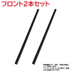 【ゆうパケ送料無料】 フロントワイパー替えゴム 2本セット ダイハツ タントエグゼ 型式 L455S L465S用 AW550G TW350G | ワイパーゴム 交換 ワイパーリフィール ワイパー ゴム 替えゴム 車 ワイパー替えゴム ラバー 整備 自動車部品 カーメンテナンス用品 カーグッズ