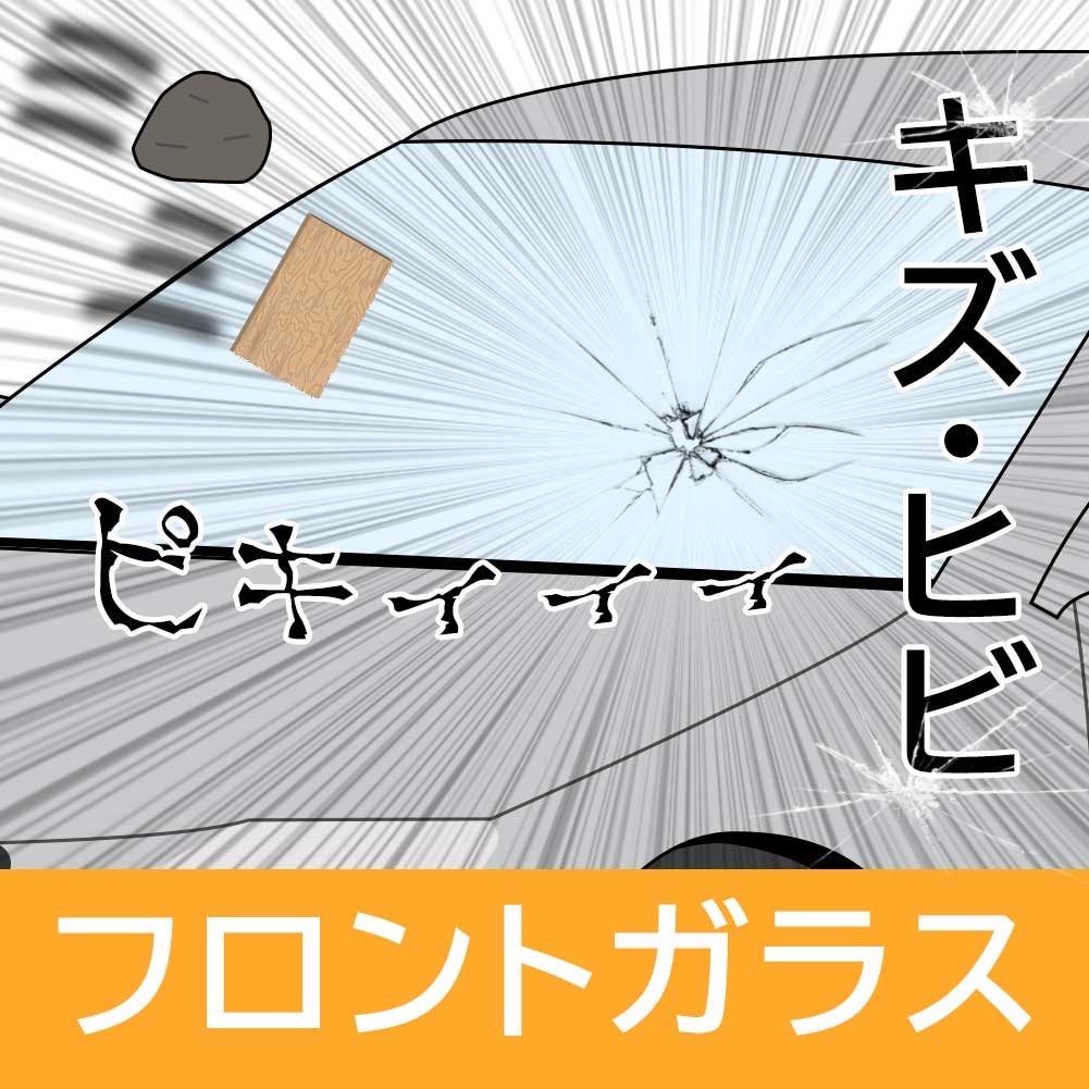 【送料無料】 フロントガラス ダイハツ DAIHATSU ハイゼットトラック.ジャンボ(接着取付タイプ) 型式S200系用 202030 | 車検部品 車検 部品 フロントウインドシールドガラス 自動車 車 パーツ uvカット irカット フロント ガラス 車 パーツ 車用品 カー用品 整備