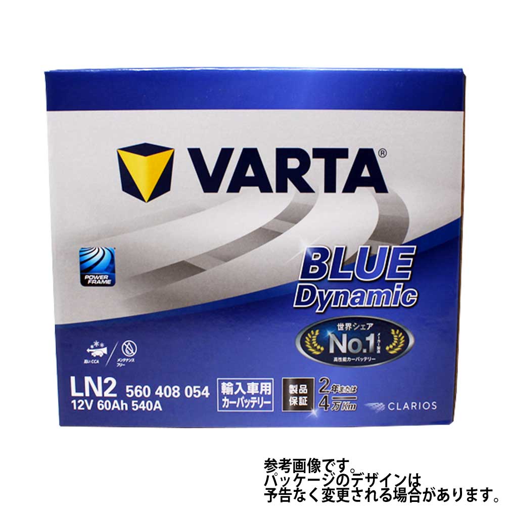 VARTAバッテリー トヨタ アベンシス 型式CBA-AZT251 H17/09～対応 560408054 LN2 ブルーダイナミック ENタイプバッテリー | カーバッテリー バッテリー交換 整備 カー用品 送料無料(一部地域を除く) 車 バッテリ 交換 車用 電池 varta 車用品 自動車 メンテナンス