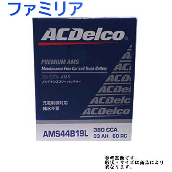 初回限定】 AC Delco バッテリー マツダ ファミリア 型式BVY11 H18.01 ...