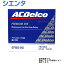 AC Delco バッテリー トヨタ シエンタ 型式NSP170G H27.07?対応 EFBS-95 アイドリングストップ車対応 EFBシリーズ | 送料無料(一部地域を除く) ACデルコ メンテナンスフリー 自動車用 国産車用 カーバッテリー カー メンテナンス 整備 カー用品 交換用