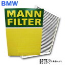 除塵 脱臭 防臭 抗菌 抗カビ エアコンフィルター BMW ALPINA B7 型式 ABA-7M2S 用 MANN マン CUK2533-2 | 輸入車 外車 車用 カーエアコン 輸入車用キャビンフィルター フィルター エアコン エアコン用フィルター カーエアコンフィルター