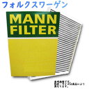 除塵 脱臭 防臭 抗菌 抗カビ エアコンフィルター フォルクスワーゲン ゴルフVIIR 型式 ABA-AUCJXF 用 MANN マン CUK26009 輸入車 外車 車用 カーエアコン 輸入車用キャビンフィルター フィルター エアコン エアコン用フィルター カーエアコンフィルター