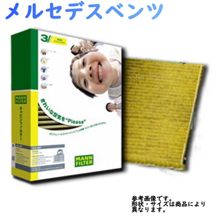 最も優遇 除塵 脱臭 防臭 抗菌 抗カビ エアコンフィルター メルセデスベンツ Aクラス 型式 Cba 用 Mann マン フレシャスプラス Fp M05 輸入車 外車 車用 カーエアコン 輸入車用キャビンフィルター フィルター エアコン エアコン用フィルター カーエアコン