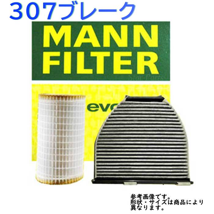 エアエレメント プジョー 307ブレーク SW 型式GH-3EHNFU用 MANN マン C25101/1 | マンフィルター MANN-FILTER エアーエレメント エアフィルタ フィルター エレメント エアークリーナー クリーナー エンジン エンジン用 車 車用 燃費 エアクリーナーエレメント