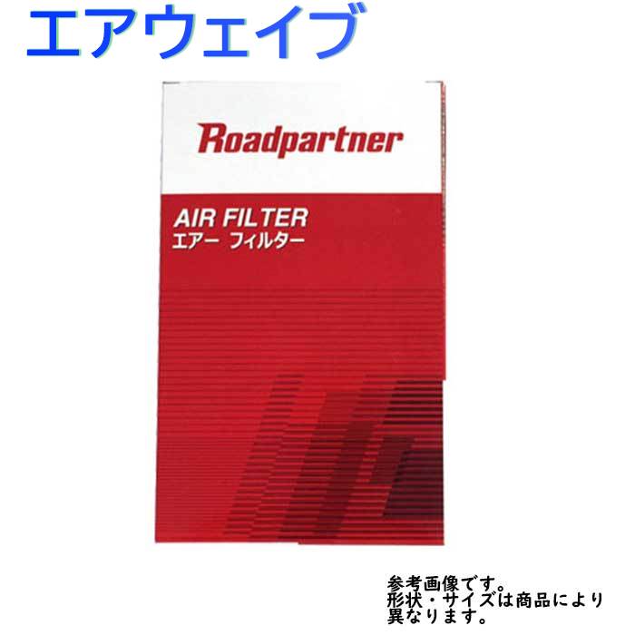 ロードパートナー エアフィルター ホンダ エアウェイブ 型式GJ1/GJ2用 1PHH-13-Z40B エアーフィルタ エアクリーナーエレメント エアクリーナーフィルター エアエレメント エアーエレメント 17220-PWA-J10 17220-PWA-505対応 おすすめメーカー|エアーフィルター エンジン