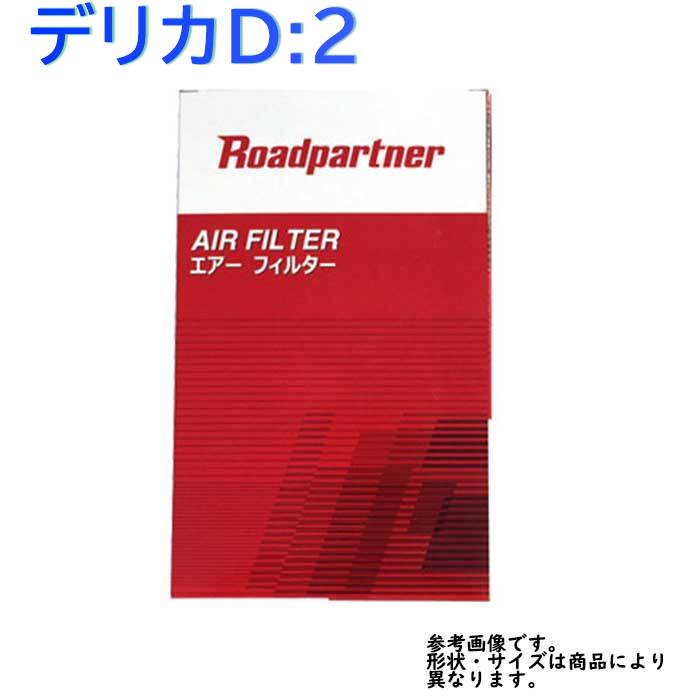 ロードパートナー エアフィルター 三菱 デリカD:2 型式MB15S用 1PSG-13-Z40 エアーフィルタ エアクリーナーエレメント エアクリーナーフィルター エアエレメント エアーエレメント MQ500523対応 おすすめメーカー|エアーフィルター エンジン