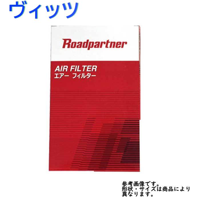 ロードパートナー エアフィルター トヨタ ヴィッツ 型式NSP130用 1PT4-13-Z40A エアーフィルタ エアクリーナーエレメント エアクリーナーフィルター エアエレメント エアーエレメント 17801-21030対応 おすすめメーカー エアーフィルター エンジン