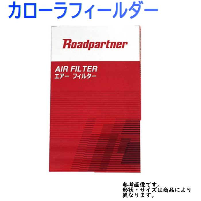 ロードパートナー エアフィルター トヨタ カローラフィールダー 型式NRE161G用 1PTP-13-Z40A エアーフィルタ エアクリーナーエレメント エアクリーナーフィルター エアエレメント エアーエレメント 17801-21050対応 おすすめメーカー|エアーフィルター エンジン