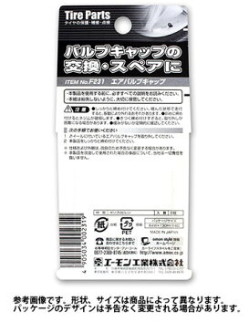 エアーバルブC エーモン F-231 AMON