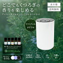 アロマディフューザーのギフト エッセンシャルオイルディフューザーセット アロマオイル aroma ディフューザー 精油 | アロマディフューザー 車用 カーディフューザー デフューザー デュフューザー 車 アロマ コードレス エッセンシャルオイル セット 水なし アロマデュフューザー ミスト 芳香剤 自動