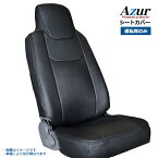 Azur アズール 運転席シートカバー 日野 デュトロ 標準キャブ 600系 (2t～) (R01.05～) 助手席・中央席背もたれ一体 ヘッドレスト一体型 azu11r09-001