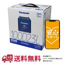 安心サポート付 【送料無料(一部地域除く)】 パナソニック バッテリー カオス 日産 シルフィ 型式DBA-TB17 H24.12～応 N-100D23L/C8 充電制御車対応 ブルーバッテリー カーバッテリー 電池 Panasonic カー用品 交換 メンテナンス 車用品 車用 車