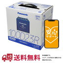 Panasonic バッテリー カオス CAOS 充電制御車 対応 N-100D23R/C8 iQ ヴィッツ ヴェロッサ クラウン クラウンエステート クラウンマジェスタ グランドハイエース グランビア サクシード ハイエース プロボックス マークII マークIIブリット 等 用