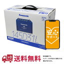 Panasonic バッテリー カオス CAOS 充電制御車 対応 N-145D31L/C8 ガイア カリーナ カルディナ カローラ カローラフィールダー グランドハイエース グランビア スプリンター ハイラックスサーフ ランドクルーザー ランドクルーザープラド レジアス 等 用