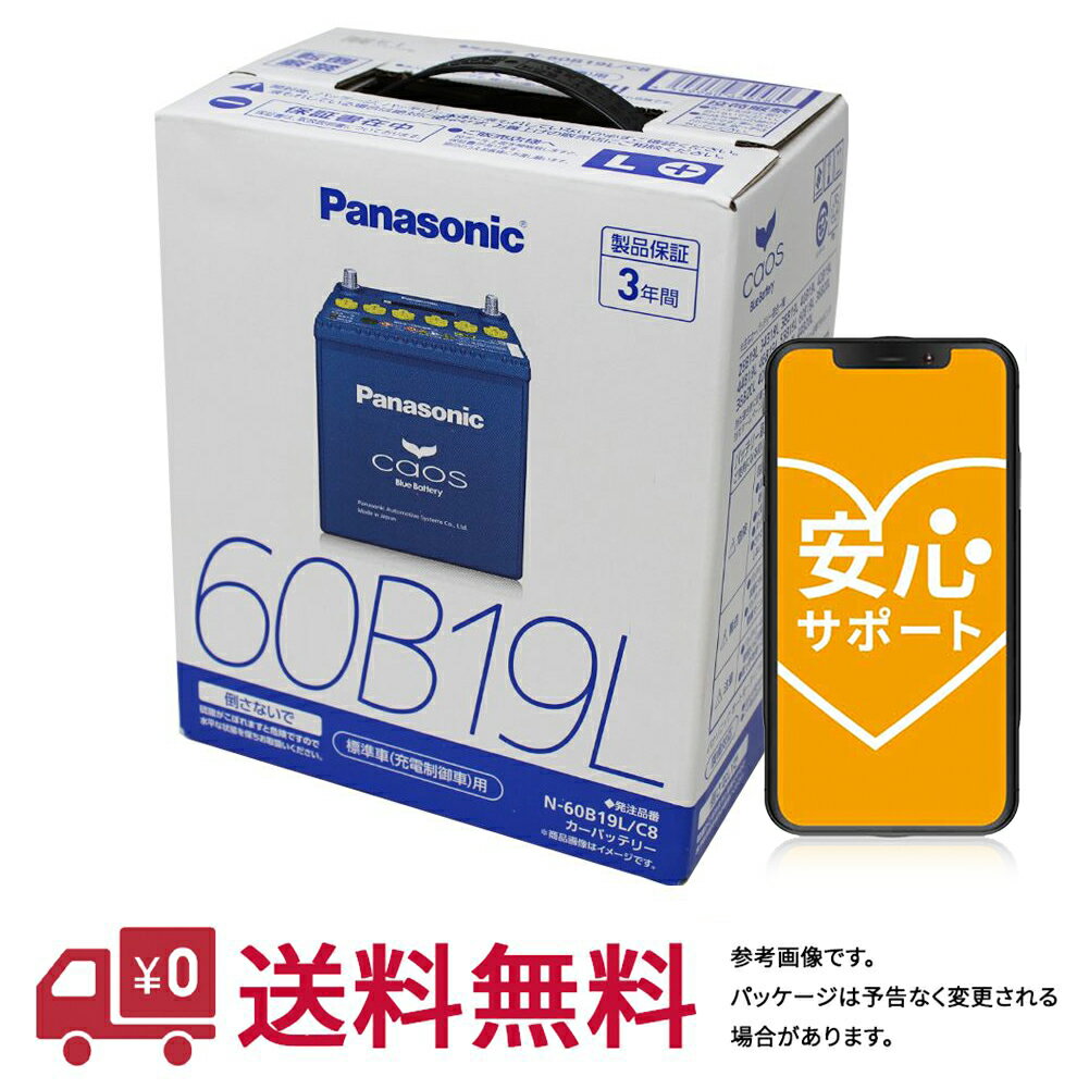 安心サポート付 【送料無料(一部地域除く)】 パナソニック バッテリー カオス スズキ エブリィ 型式ABA-DA64W H17.08～27.02対応 N-60B19L/C8 充電制御車対応 | 車用品 バッテリ バッテリー交換