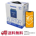 安心サポート付 【送料無料(一部地域除く)】 パナソニック バッテリー カオス トヨタ タウンエース 型式GC-KR42V H10.12～13.11対応 N-60B19R/C8 充電制御車対応 | ブルーバッテリー カーバッテリー 電池 Panasonic カー用品 交換 メンテナンス 車用品 車用 車