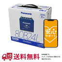 安心サポート付 【送料無料(一部地域除く)】 パナソニック バッテリー カオス トヨタ カローラスパシオ 型式CBA-ZZE124N H16.02～19.06対応 N-80B24L/C8 充電制御車対応 | ブルーバッテリー カーバッテリー 電池 Panasonic カー用品 交換 メンテナンス 車用品 車用 車