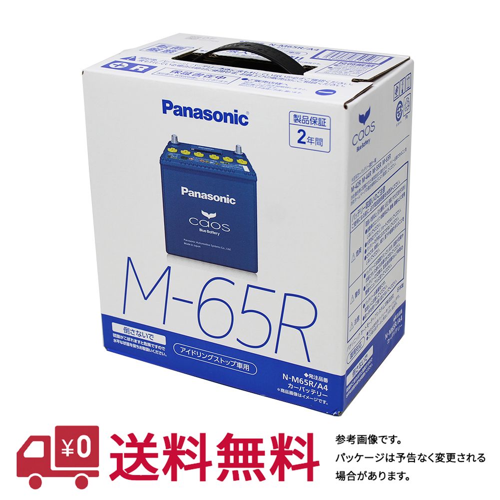 【送料無料(一部地域除く)】 パナソニック バッテリー カオス スズキ スペーシアギア 型式DAA-MK53S H30.12〜対応 N-M65R/A4 アイドリングストップ車用 | カーバッテリー カー用品 バッテリ アイドリングストップ 自動車 部品 交換 車用 自動車バッテリー 車検 カーのサムネイル