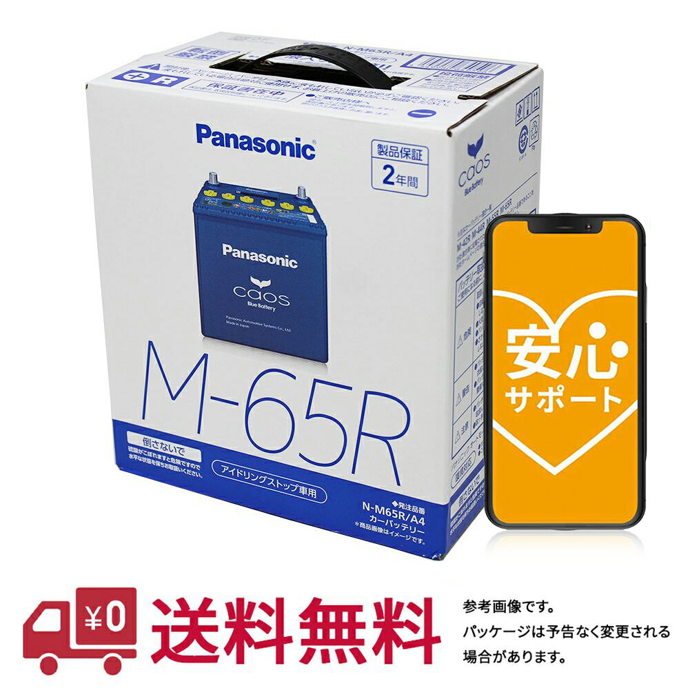 楽天車部品専門店・スターパーツPanasonic バッテリー CAOS カオス アイドリングストップ車 対応 N-M65R/A4 MRワゴン アルト アルトラパン アルトワークス スペーシア スペーシアギア ハスラー ワゴンR N-BOX N-BOX+ N-BOXスラッシュ N-ONE N-VAN N-WGN 等 用 | 車 バッテリー交換 アイドリング ストップ