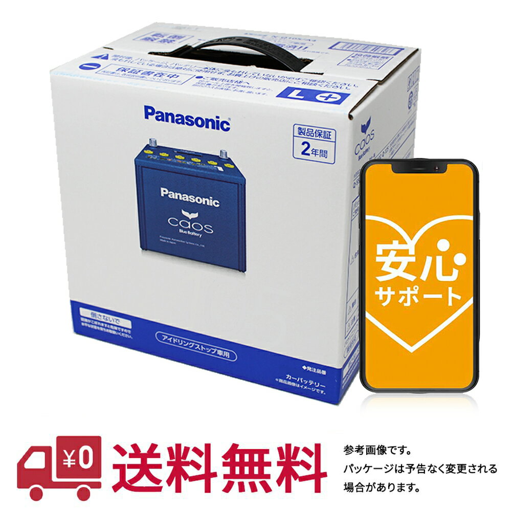 Panasonic バッテリー CAOS カオス アイドリングストップ車 対応 N-Q105R/A4 レガシィ レガシィB4 レガシィアウトバック iQ 用