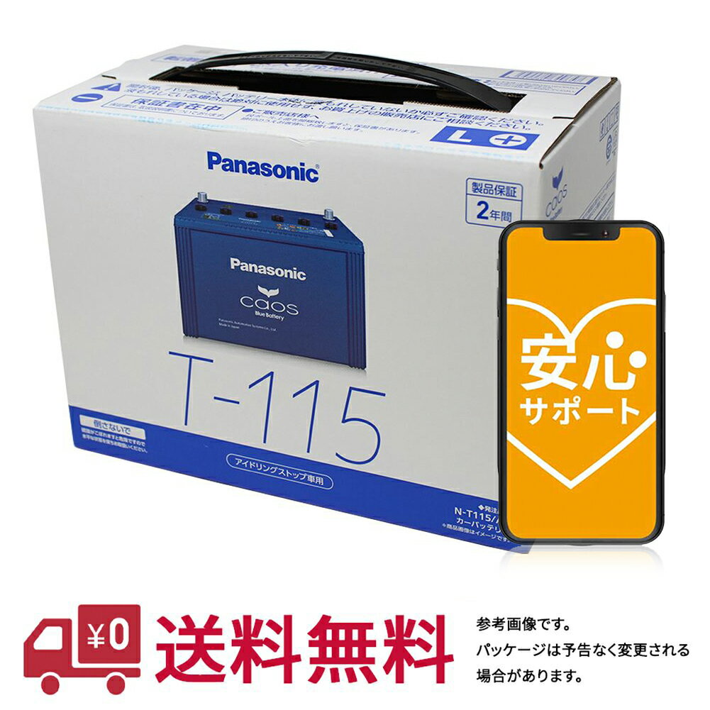 Panasonic バッテリー CAOS カオス アイドリングストップ車 対応 N-T115/A4 CX-5 アクセラ アテンザ デリカD:5 用