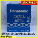 【送料無料】 パナソニック SBバッテリー 三菱 ミニキャブミーブトラック ZAB-U68T用 N-40B19L/SB | MITSUBISHI ミツビシ バッテリー交換 バッテリー 車 車用 カーバッテリー - 5,981 円