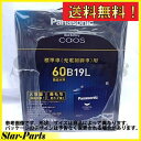 【送料無料】 パナソニック バッテリー 三菱 ミニキャブミーブトラック ZAB-U68T 用 N-60B19L/C6 | カオス ブルーバッテリー 車用 車 大容量 高性能モデル バッテリー交換 - 11,415 円