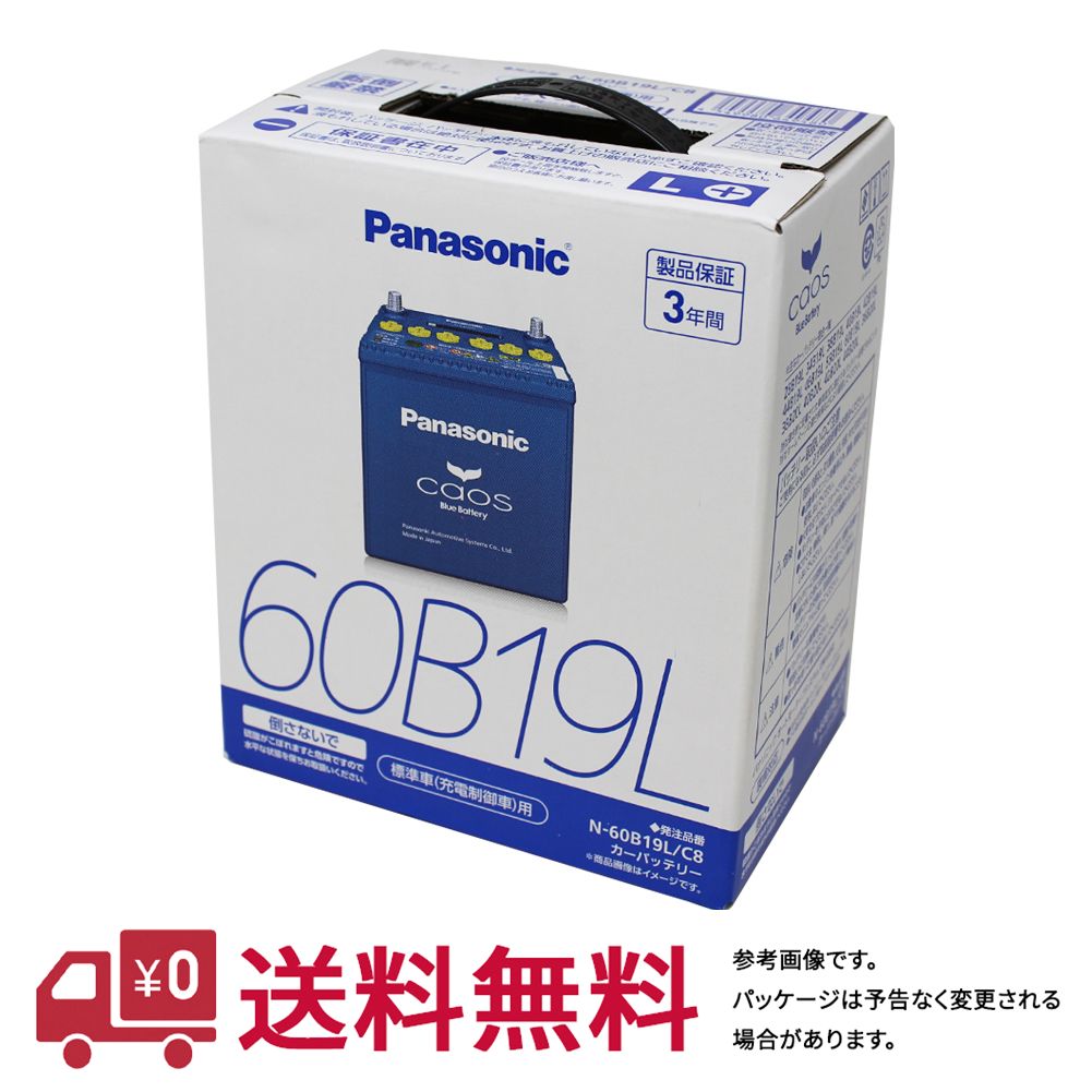 【送料無料(一部地域除く)】 パナソニック バッテリー カオス ホンダ モビリオスパイク 型式CBA-GK1 H16.02〜H17.12対応 N-60B19L/C7 充電制御車対応 | panasonic フラグシップモデル 国産車用 カーバッテリー カー メンテナンス 整備 自動車用品 カー用品