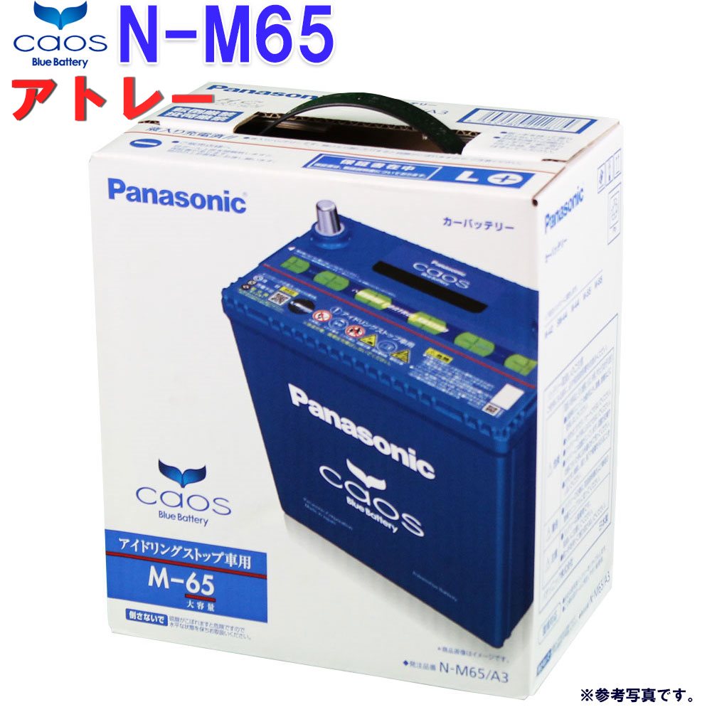セール開催中 送料無料 一部地域除く パナソニック バッテリー カオス ダイハツ アトレー 型式aba S321g H29 11 対応 N M65 A3 アイドリングストップ車用 Panasonic 国産車用 カーバッテリー カーメンテナンス 整備 自動車用品 カー用品 初回特典付 Stifar Riau Ac Id セール開催中 送料無料 一部地域除く パナソニック バッテリー カオス ダイハツ アトレー 型式aba S321g H29 11 対応 N M65 A3 アイドリングストップ車用 Panasonic 国産車用 カーバッテリー カーメンテナンス 整備 自動車用品 カー用品 初回特典付 Stifar Riau Ac Id