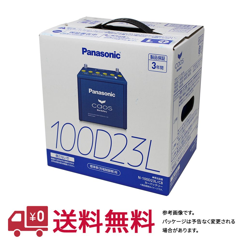 人気提案 送料無料 一部地域除く パナソニック バッテリー カー用品 カオス トヨタ クルーガー 型式cba Acuw メンテナンス H16 02 H17 11対応 N 100d23l C7 充電制御車対応 Panasonic フラグシップモデル 国産車用 カーバッテリー カー メンテナンス 整備 自動車用品 人気提案 送料無料 一部地域除く パナソニック バッテリー カー用品 カオス トヨタ クルーガー 型式cba Acuw メンテナンス H16 02 H17 11対応 N 100d23l C7 充電制御車対応 Panasonic フラグシップモデル 国産車用 カーバッテリー カー メンテナンス 整備 自動車用品