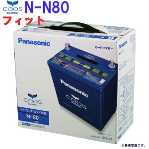 人気高評価ショップが最安値挑戦 ブルーバッテリー Caos カーバッテリー Is車 送料無料 送料無料 一部地域除く パナソニック バッテリー カオス ホンダ フィット 型式dba Gk5 H25 09 H29 06対応 N N80 A3 アイドリングストップ車用 Panasonic 国産車用 カー 人気高評価ショップが最安値挑戦 ブルーバッテリー Caos カーバッテリー Is車 送料無料 送料無料 一部地域除く パナソニック バッテリー カオス ホンダ フィット 型式dba Gk5 H25 09 H29 06対応 N N80 A3 アイドリングストップ車用 Panasonic 国産車用 カー