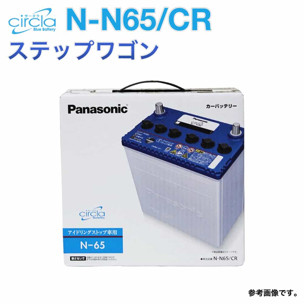 Panasonic バッテリー サークラ アイドリングストップ車 対応 N-N65/CR イグニス クロスビー スイフト ソリオ ソリオバンディット グレイス ジェイド シャトル ステップワゴン フィット フリード フリード+ アクセラ ビアンテ 等 用 | パナソニック 交換 正規品