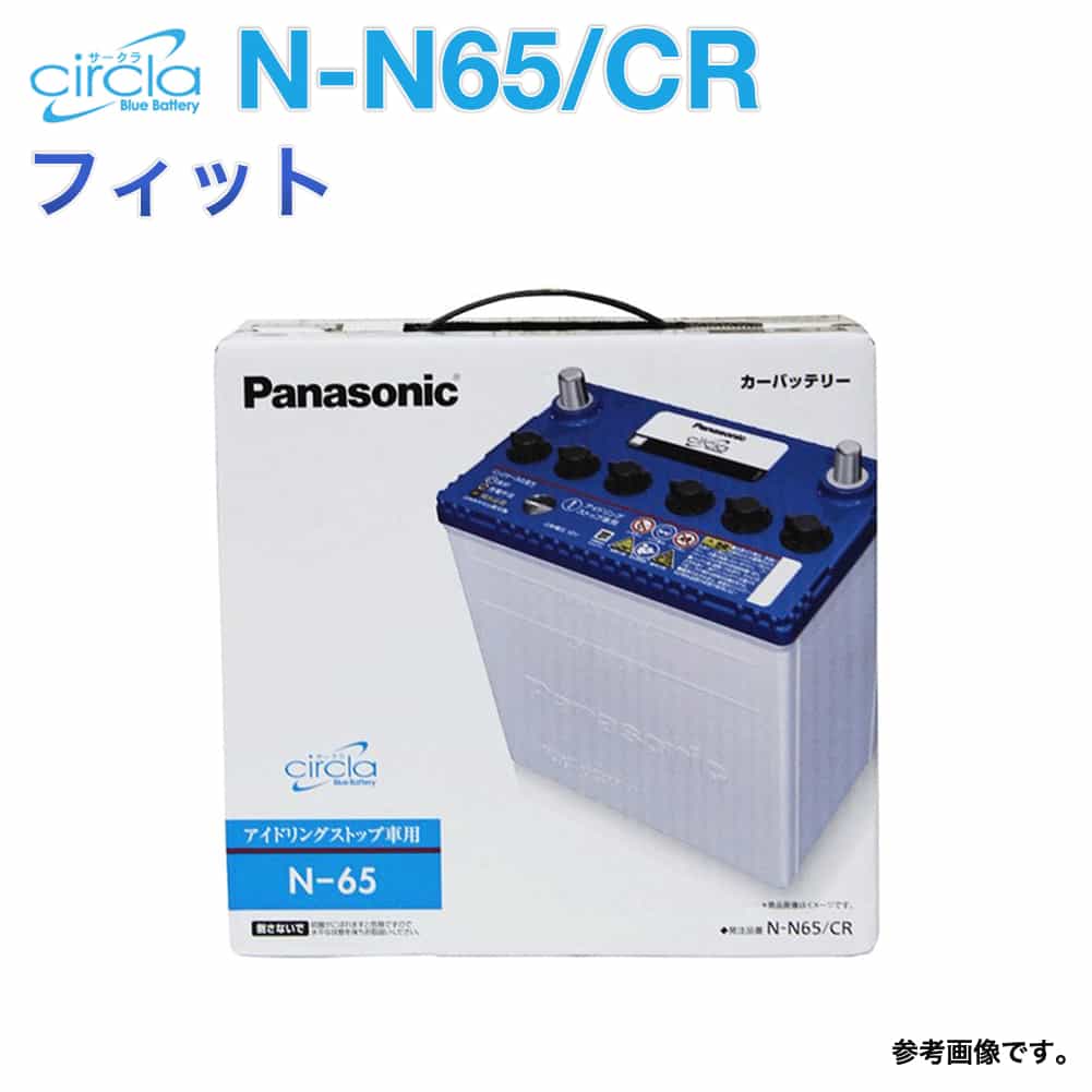 Panasonic バッテリー サークラ circla アイドリングストップ車 対応 N-N65/CR イグニス クロスビー スイフト ソリオ ソリオバンディット グレイス ジェイド シャトル ステップワゴン ステップワゴンスパーダ フィット フリード フリード アクセラ ビアンテ 等 用