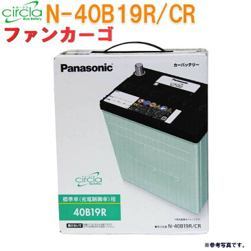 パナソニック バッテリー サークラ トヨタ ファンカーゴ 型式TA-NCP20 H12.08〜H14.08対応 N-40B19R/CR 充電制御車対応 | 送料無料(一部地域を除く) panasonic 国産車用 カーバッテリー カーメンテナンス 整備 自動車用品 カー用品