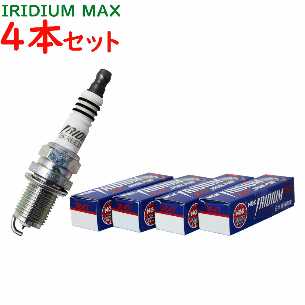 NGKイリジウムMAXプラグ トヨタ ラクティス 型式NCP100用 DF5B-11A (7686) 4本セット 日本特殊陶業 イリジウムプラグ プラグ スパークプラグ MAXプラグ イリジウム カー用品 交換 部品 プラグ交換 点火プラグ 修理 車用 自動車部品 車部品 車パーツ