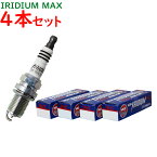 NGKイリジウムMAXプラグ マツダ トリビュート 型式EP3W用 BPR5EFIX-13P (3258) 4本セット | 日本特殊陶業 イリジウムプラグ プラグ スパークプラグ MAXプラグ イリジウム カー用品 交換 部品 プラグ交換 点火プラグ 修理 車用 自動車部品 車部品 車パーツ