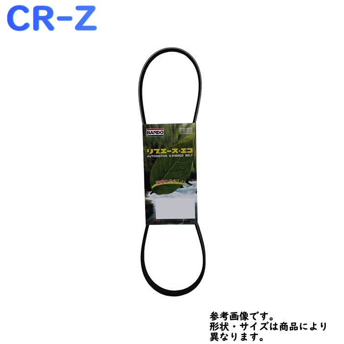 ファンベルト ホンダ CR-Z 型式ZF1 H22.02～H24.09 バンドー 1本 4PK1160