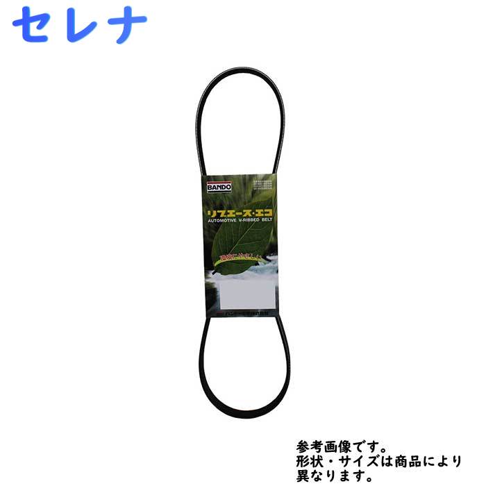 ファンベルト 日産 セレナ 型式FC26 H23.02〜H24.08 バンドー 1本 6PK1208T | BANDO ドライブベルト オルタネーターベルト ベルト交換 パワステベルト クーラーベルト vベルト